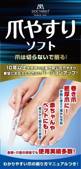 巻き爪専門院公式 爪やすり 3本入り