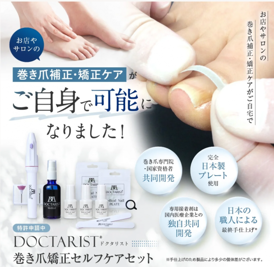 巻き爪矯正セルフケアセット 20回用（2指）定期コース