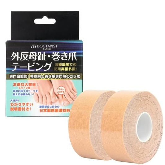 DOCTARIST 外反母趾＆巻き爪テーピング 5m 2巻セット